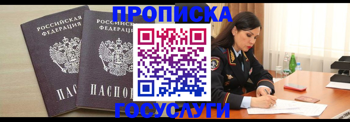 временная регистрация надежно в Канске