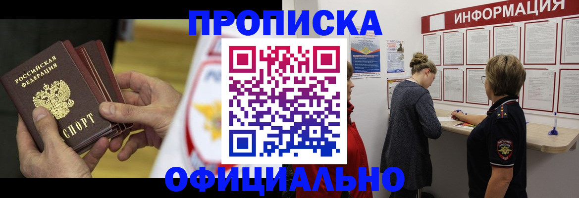 временная регистрация поиск в Канске