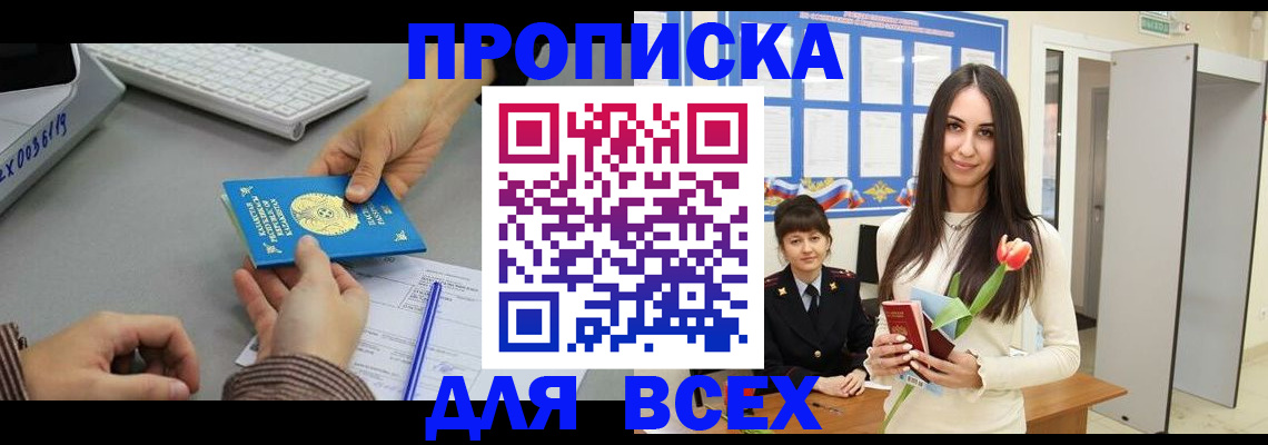 временная регистрация адрес в Канске