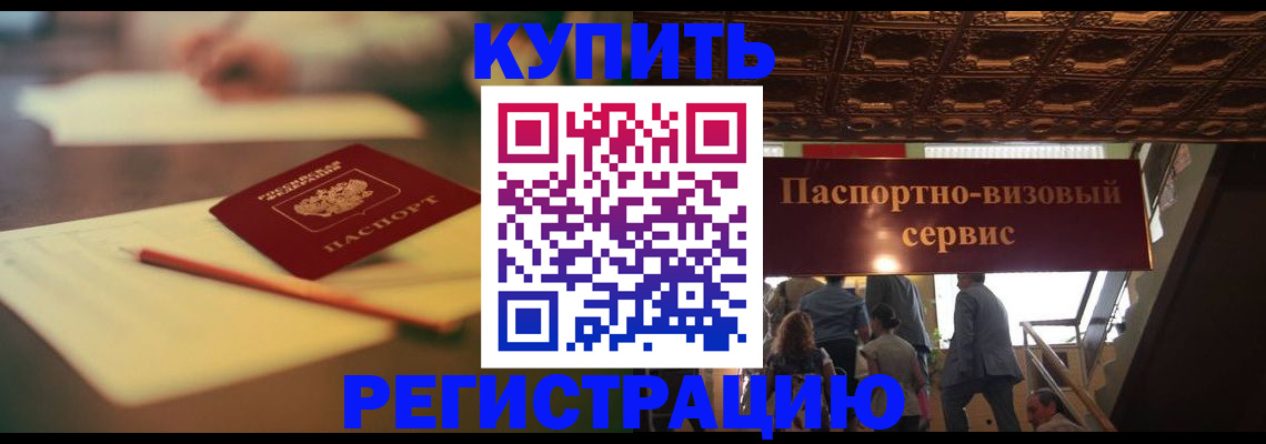 временная регистрация 2025 в Канске