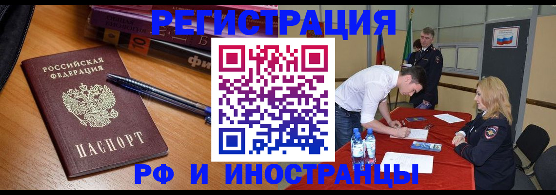 временная регистрация для всех в Канске